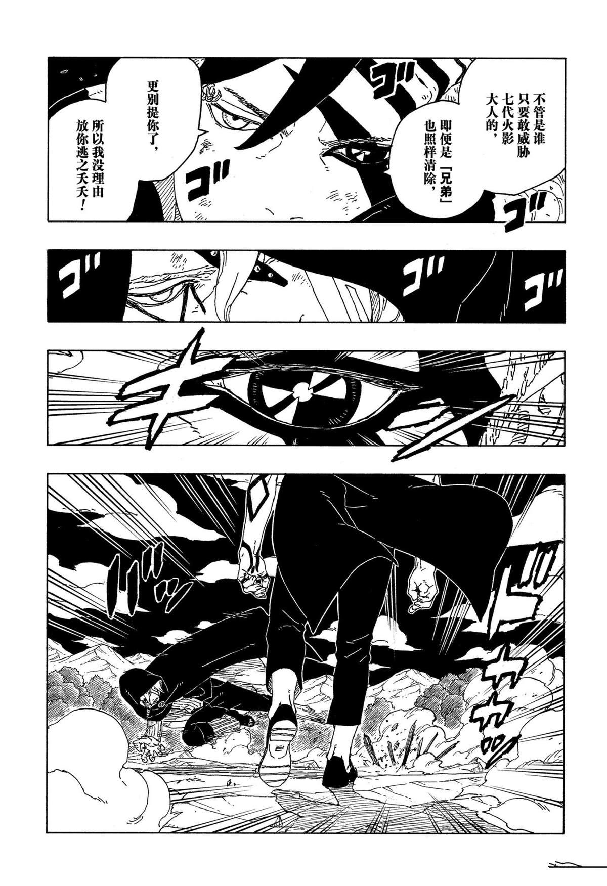 博人傳BORUTO - 第67話 - 8