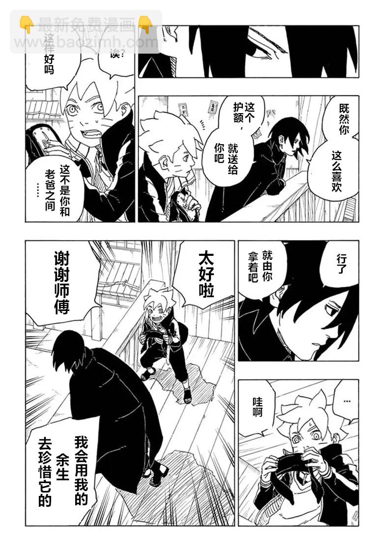 博人傳BORUTO - 第69話 - 5