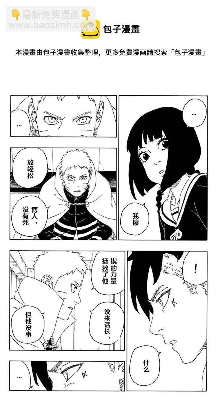 博人傳BORUTO - 第69話 - 3