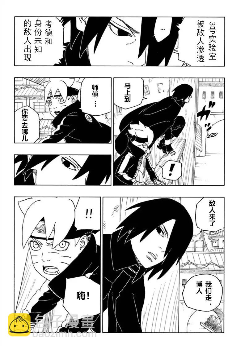 博人傳BORUTO - 第69話 - 6