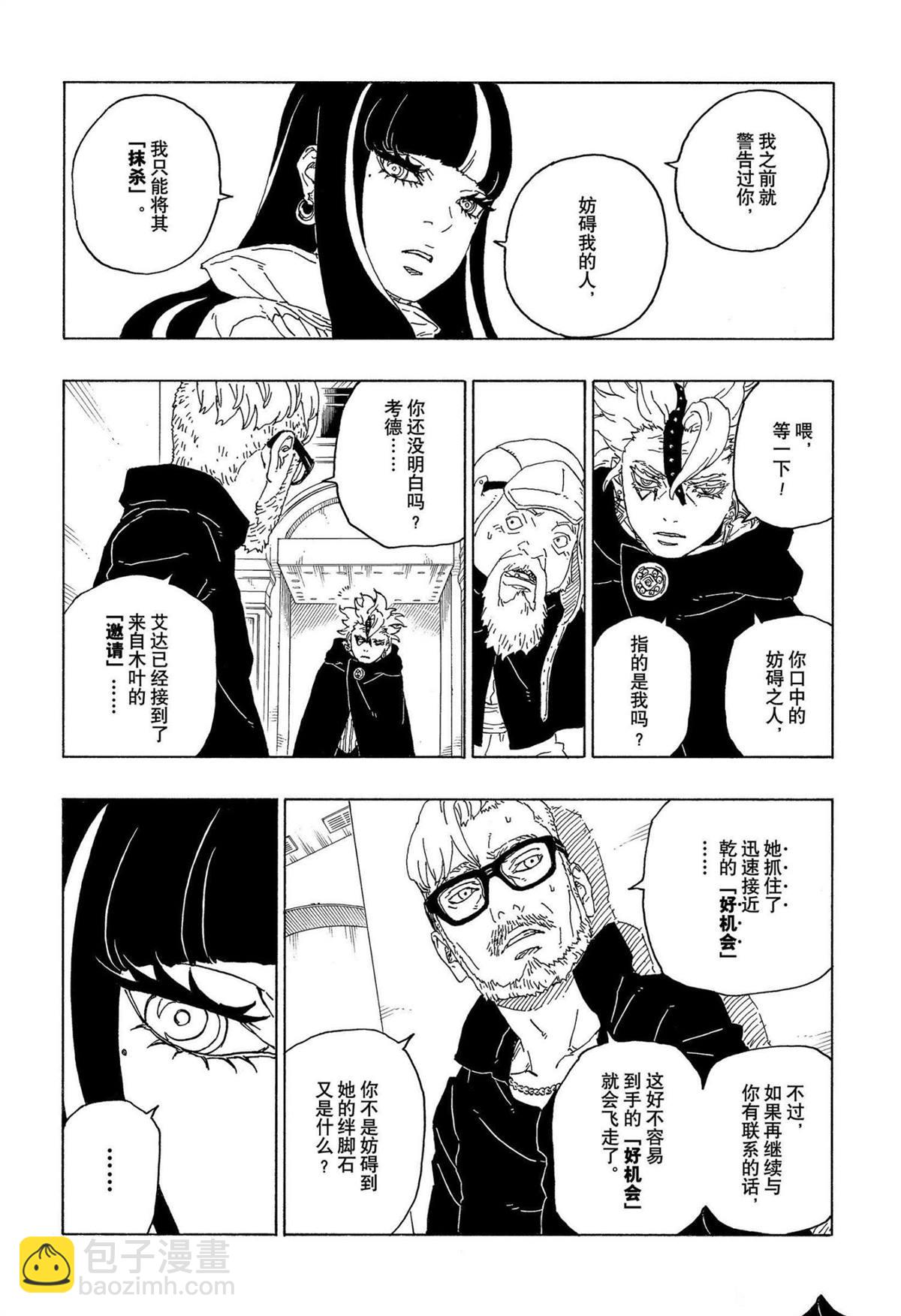 博人傳BORUTO - 第71話 - 4