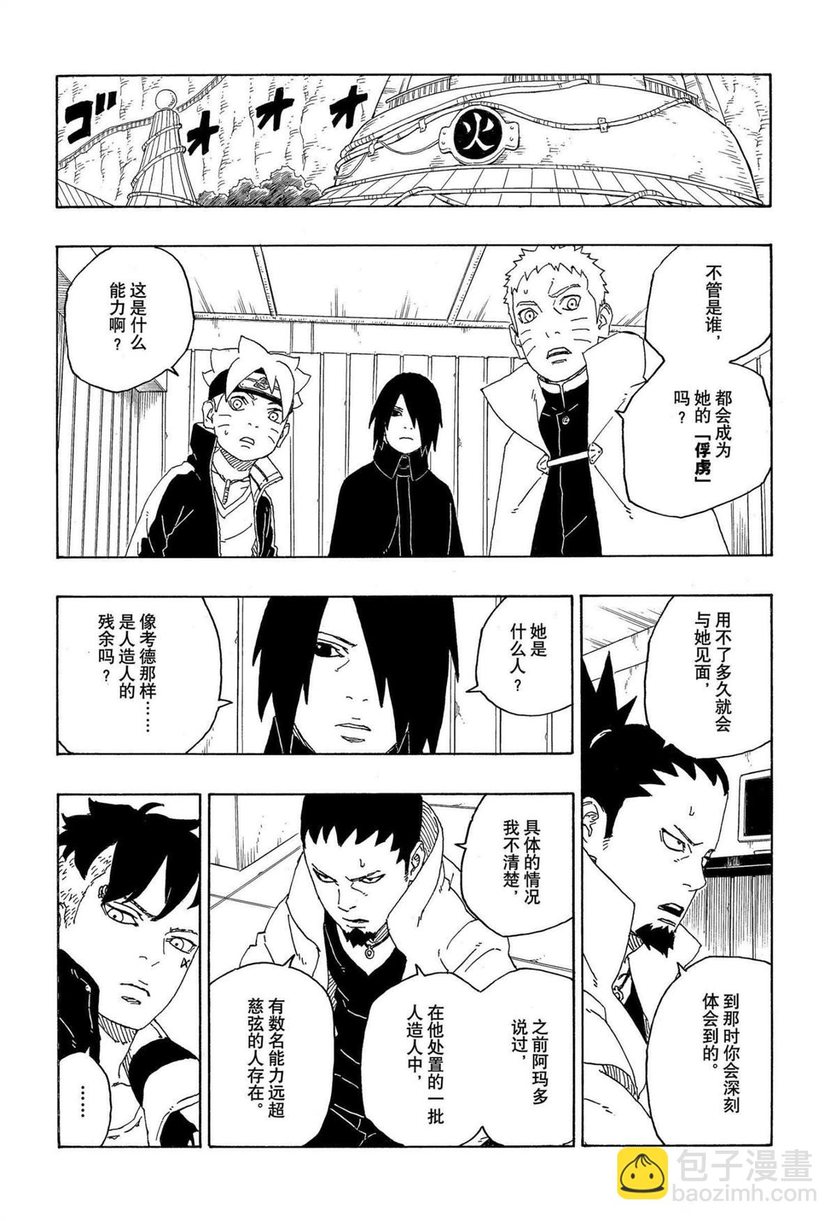 博人傳BORUTO - 第71話 - 2