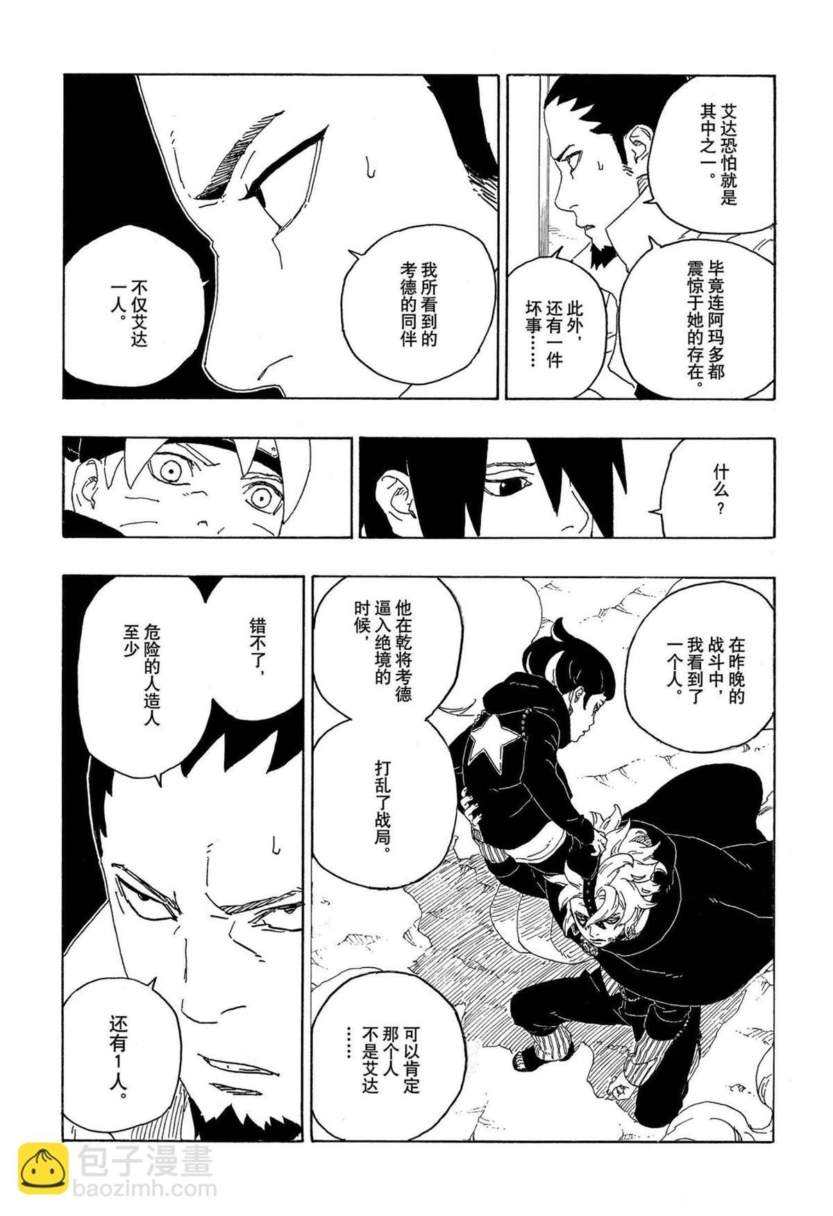 博人傳BORUTO - 第71話 - 3