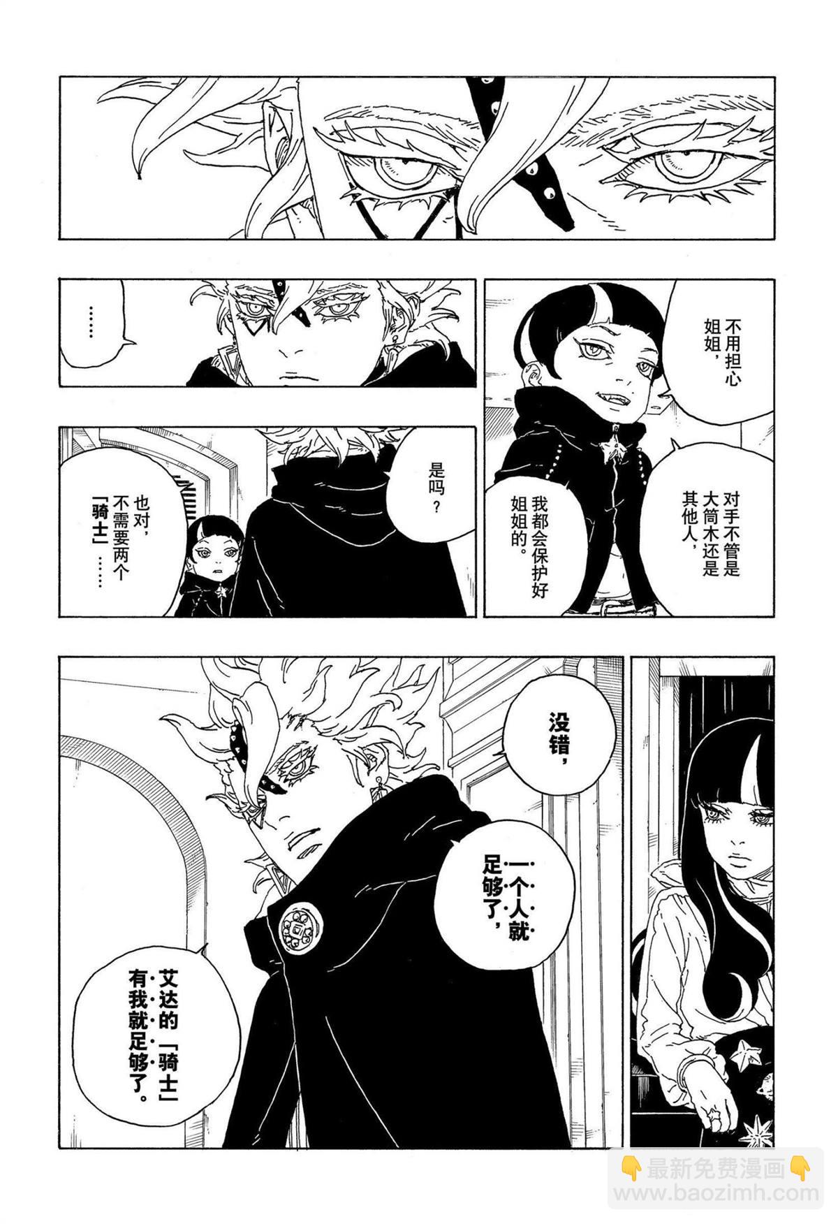 博人傳BORUTO - 第71話 - 6