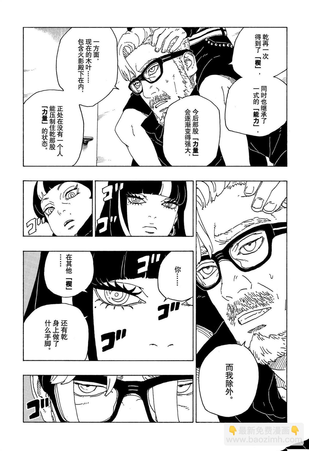 博人傳BORUTO - 第71話 - 5