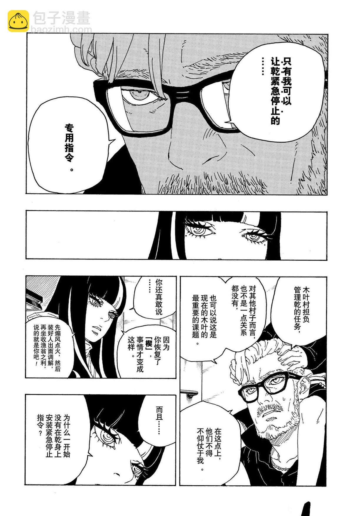 博人傳BORUTO - 第71話 - 6