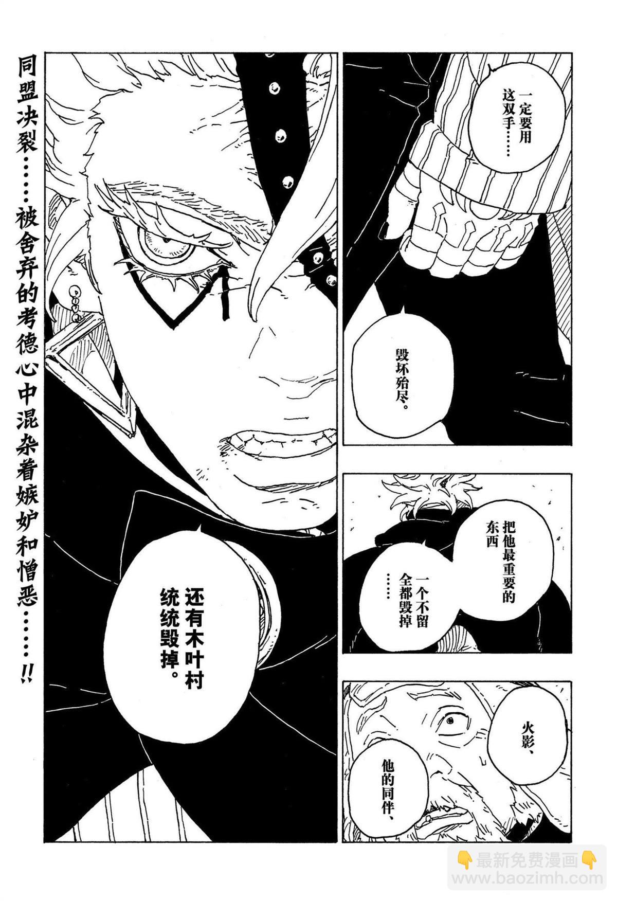 博人傳BORUTO - 第71話 - 5