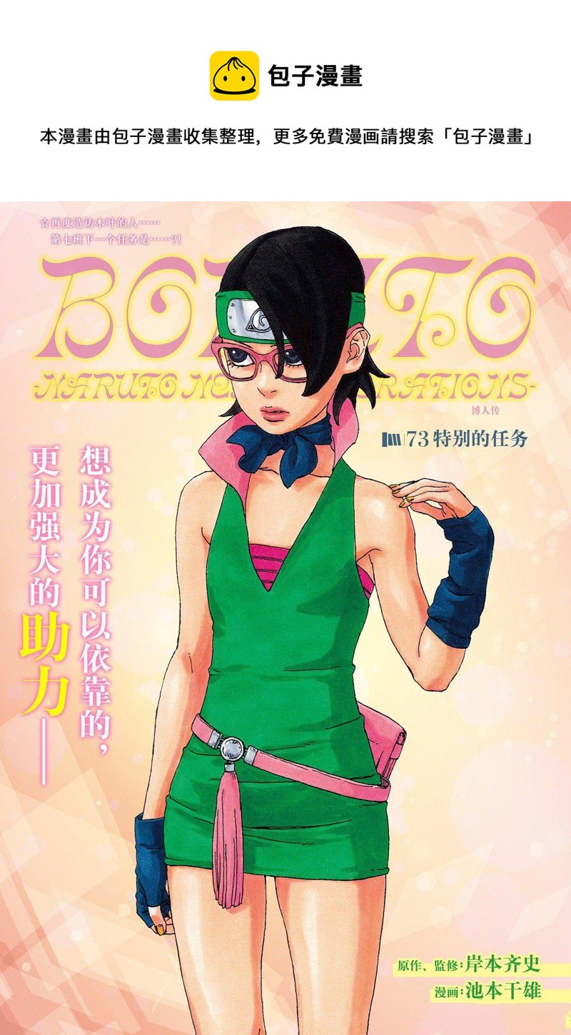 博人傳BORUTO - 第73話 - 1