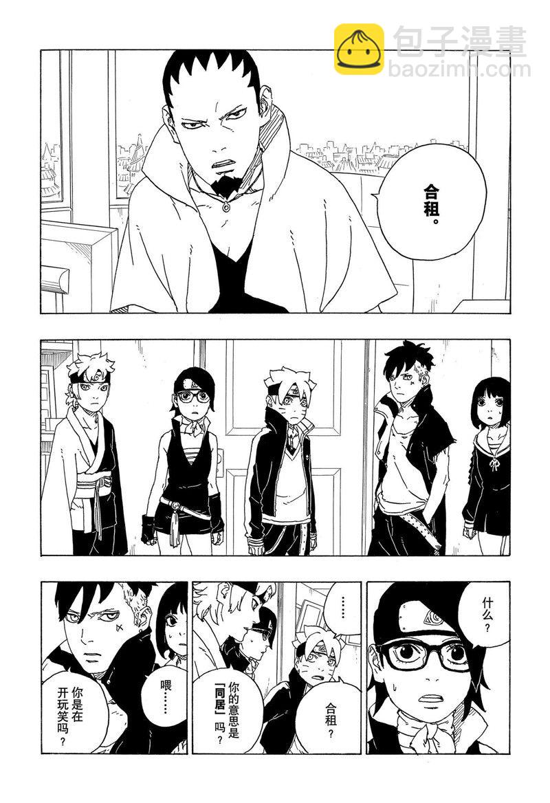 博人傳BORUTO - 第73話 - 2