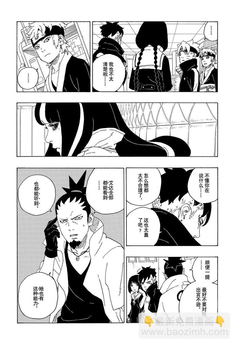 博人傳BORUTO - 第73話 - 1