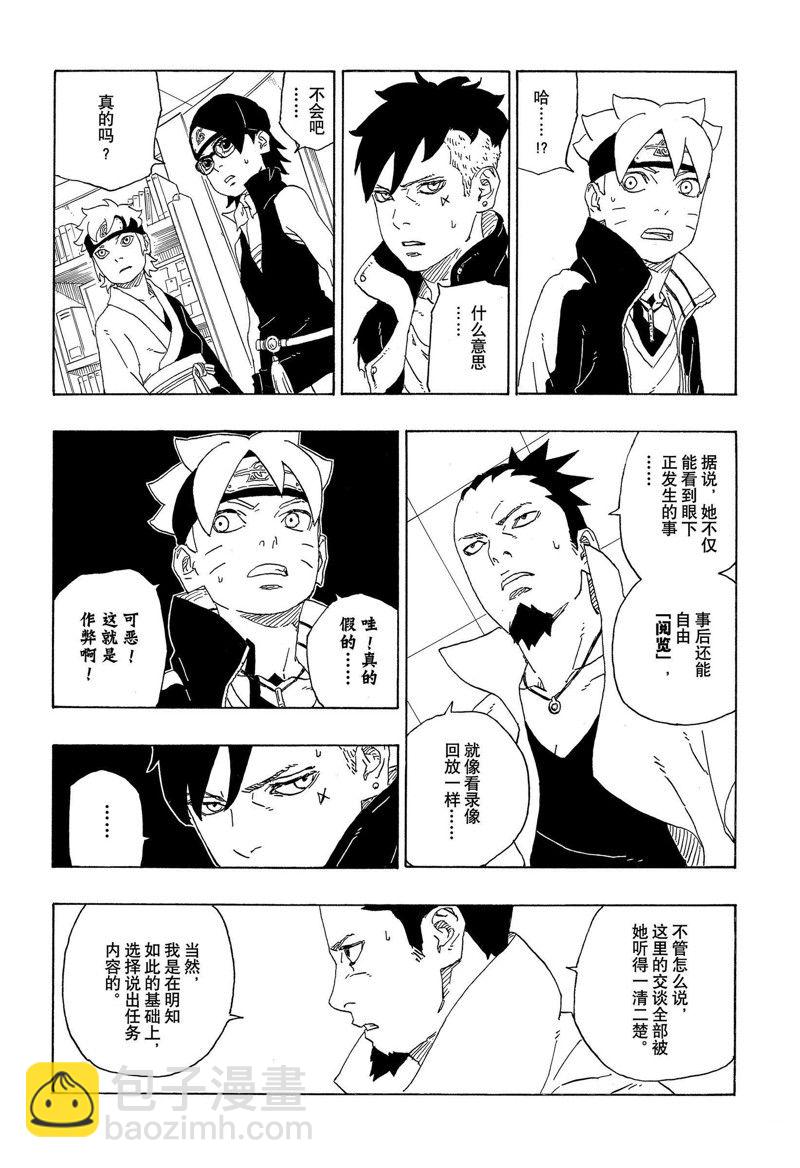 博人傳BORUTO - 第73話 - 2