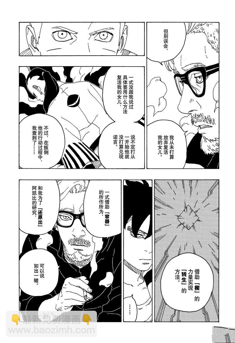 博人傳BORUTO - 第75話 - 5