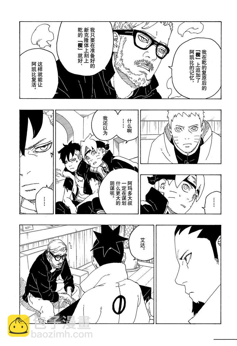 博人傳BORUTO - 第75話 - 1