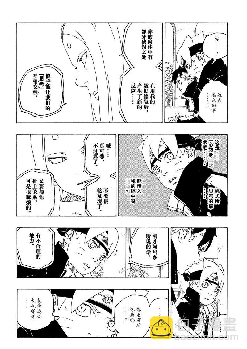 博人傳BORUTO - 第75話 - 4