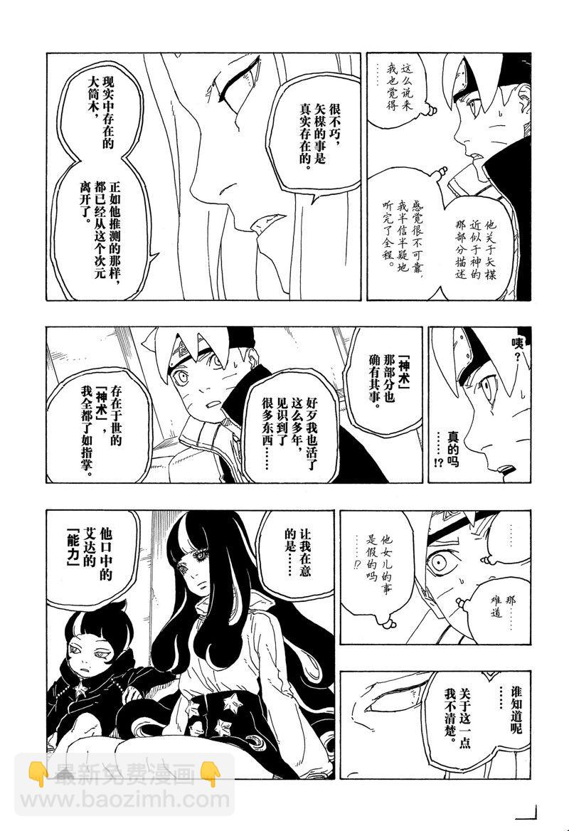 博人傳BORUTO - 第75話 - 5