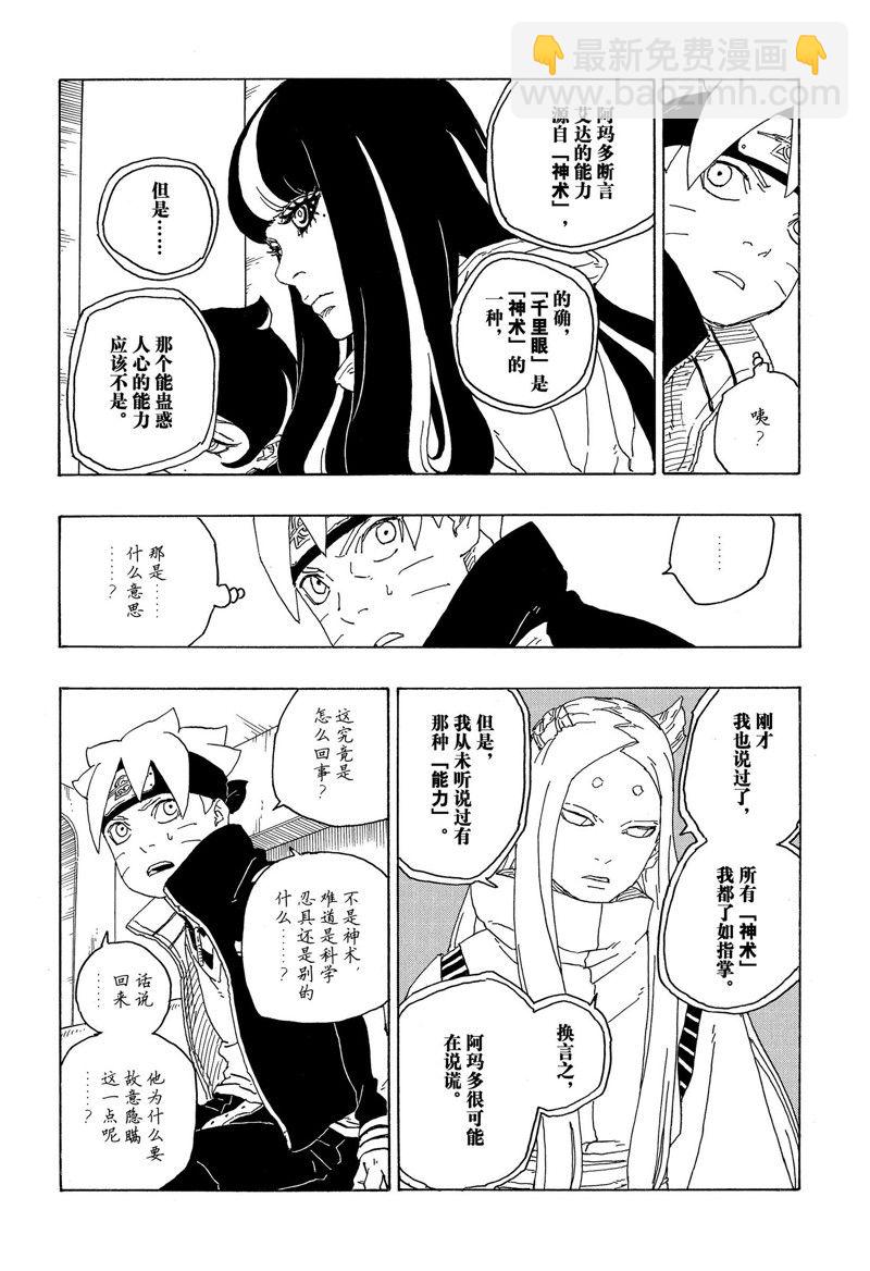 博人傳BORUTO - 第75話 - 6