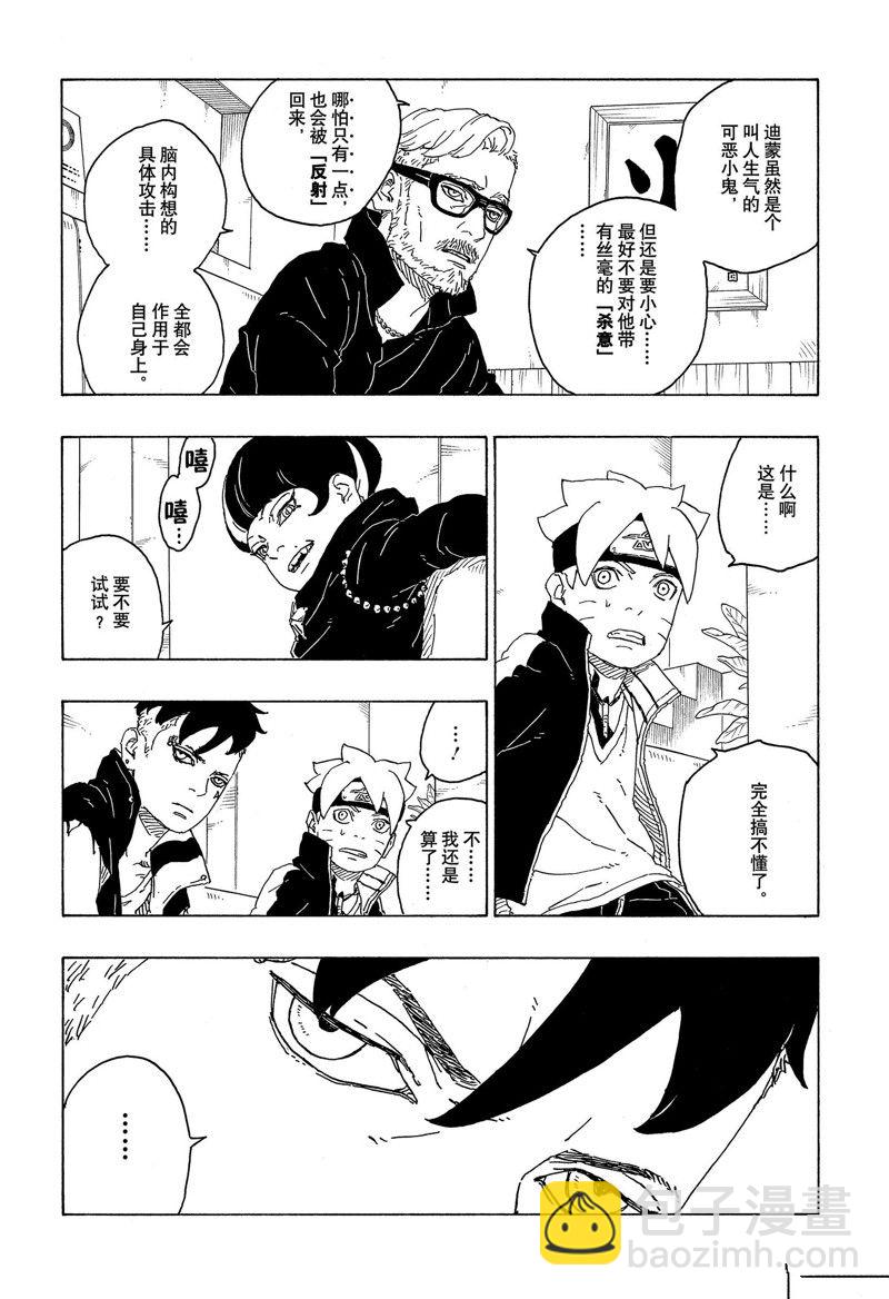 博人傳BORUTO - 第75話 - 4