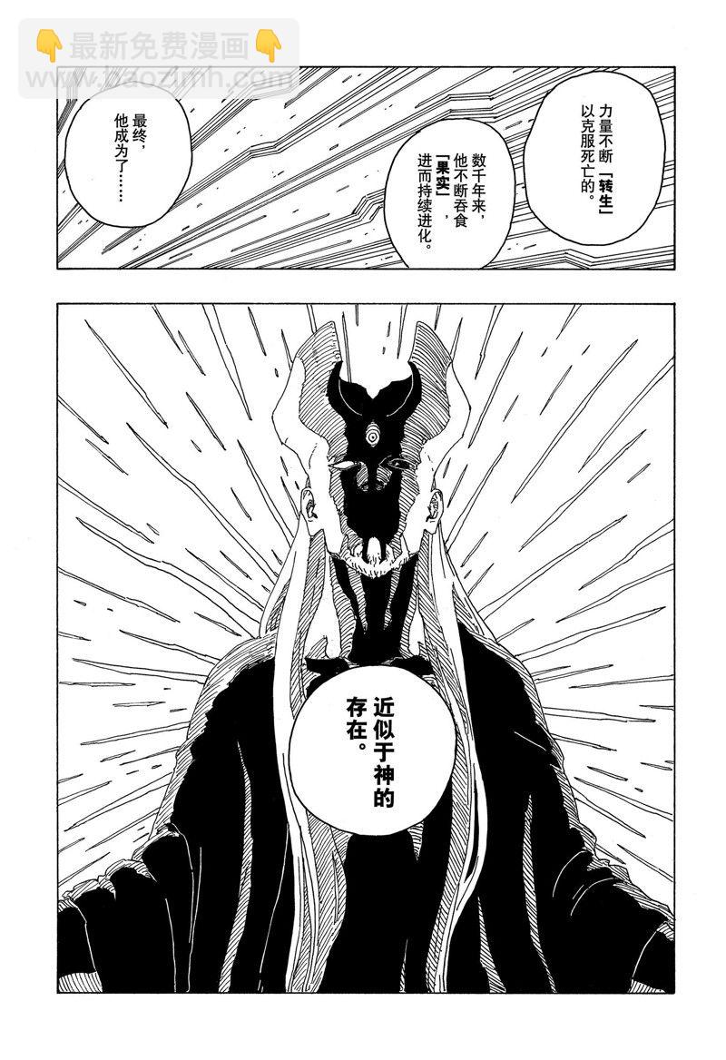 博人傳BORUTO - 第75話 - 3