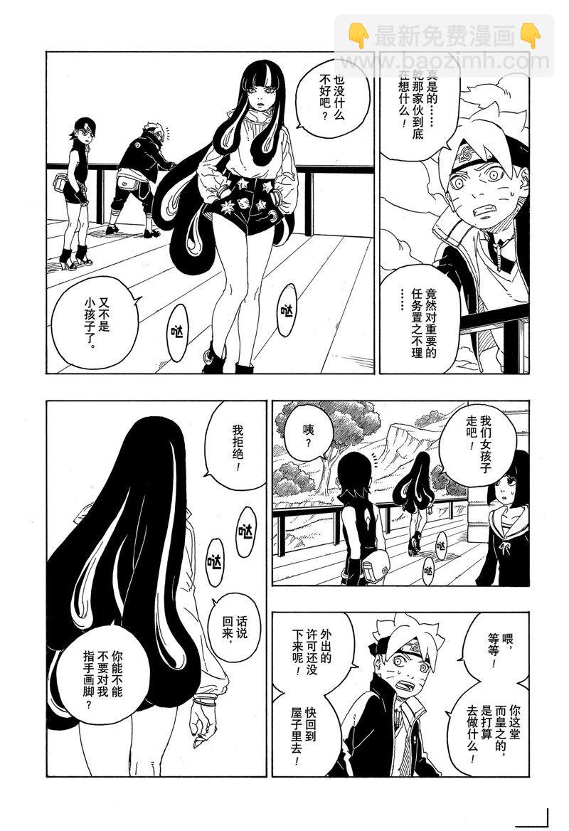 博人傳BORUTO - 第77話 - 2