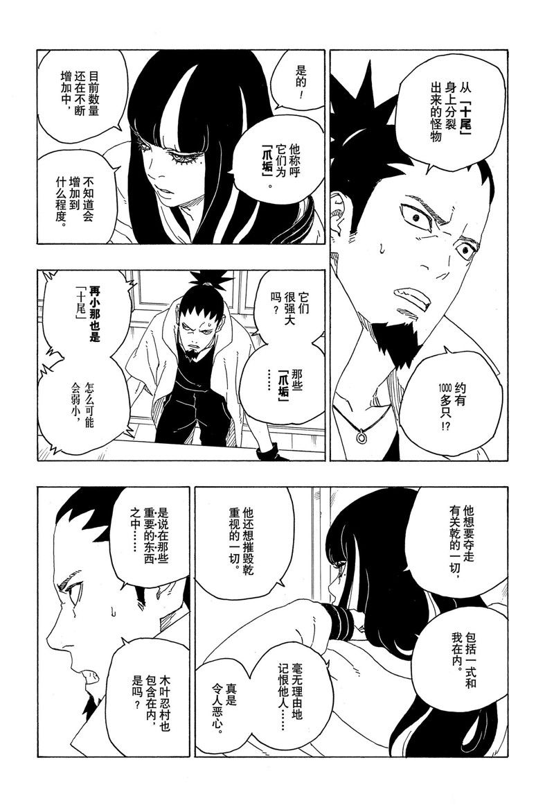 博人傳BORUTO - 第77話 - 7