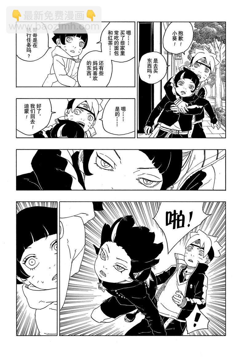 博人傳BORUTO - 第77話 - 5