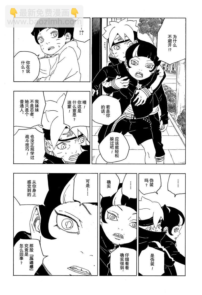 博人傳BORUTO - 第77話 - 7