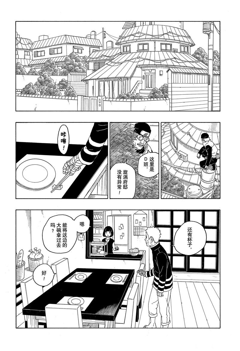 博人傳BORUTO - 第77話 - 1