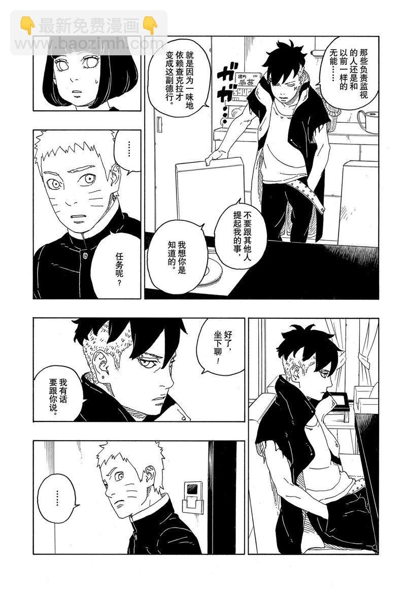 博人傳BORUTO - 第77話 - 4