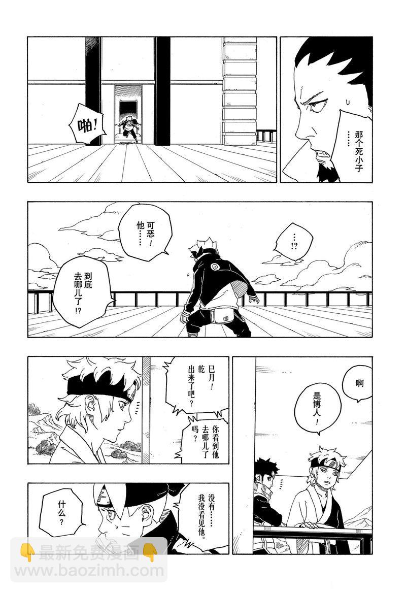 博人傳BORUTO - 第77話 - 7