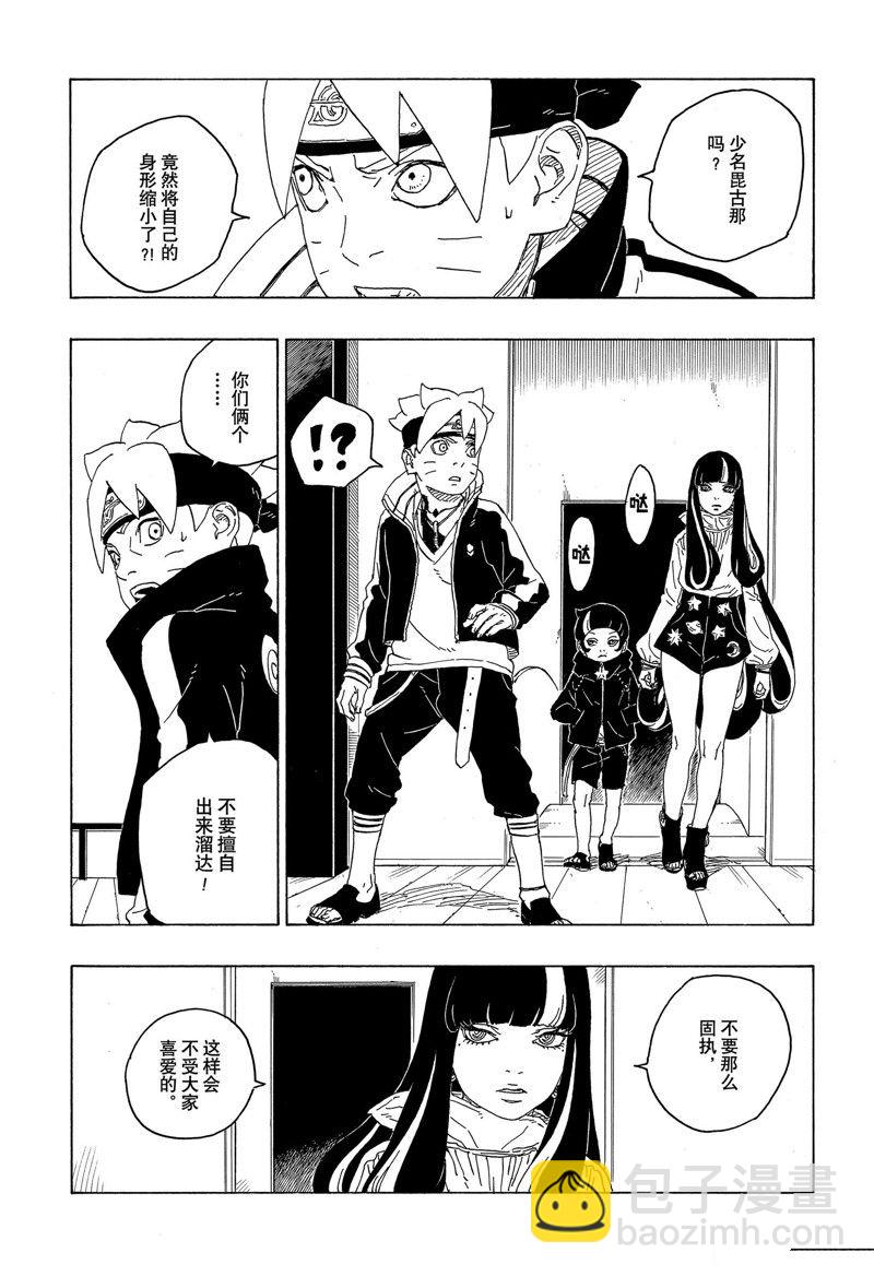 博人傳BORUTO - 第77話 - 8