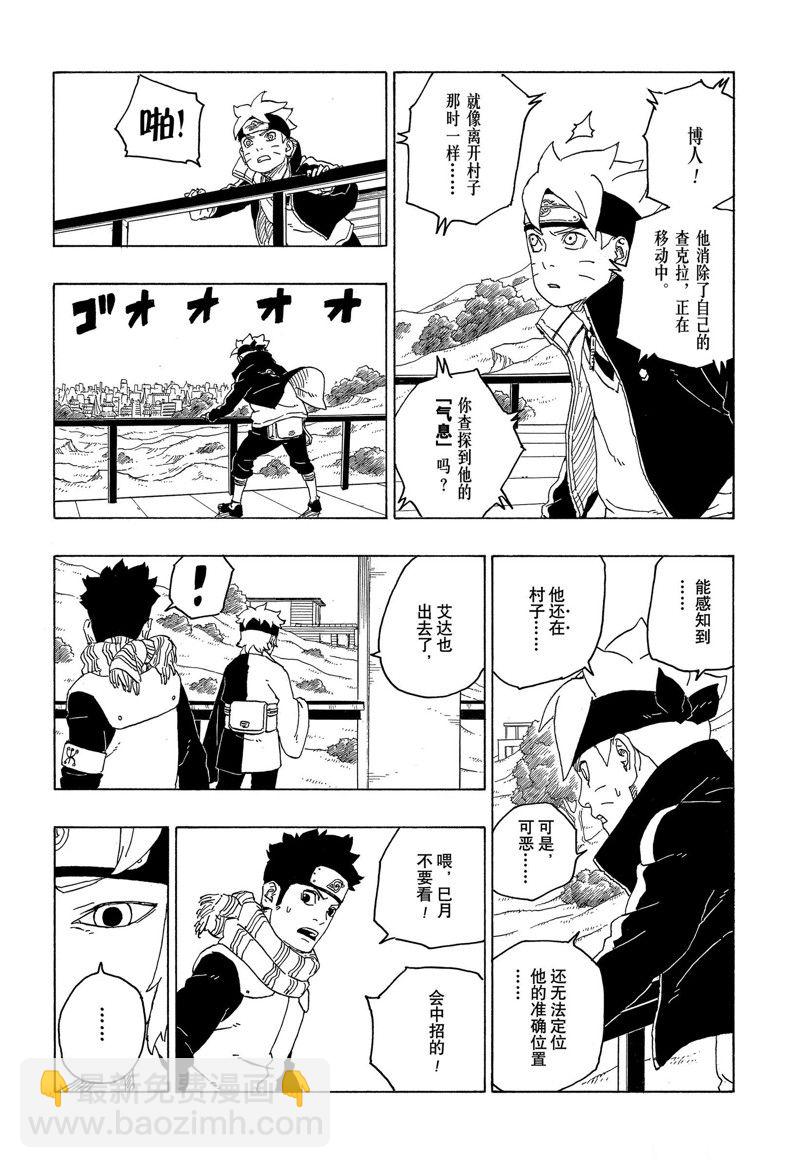 博人傳BORUTO - 第77話 - 1