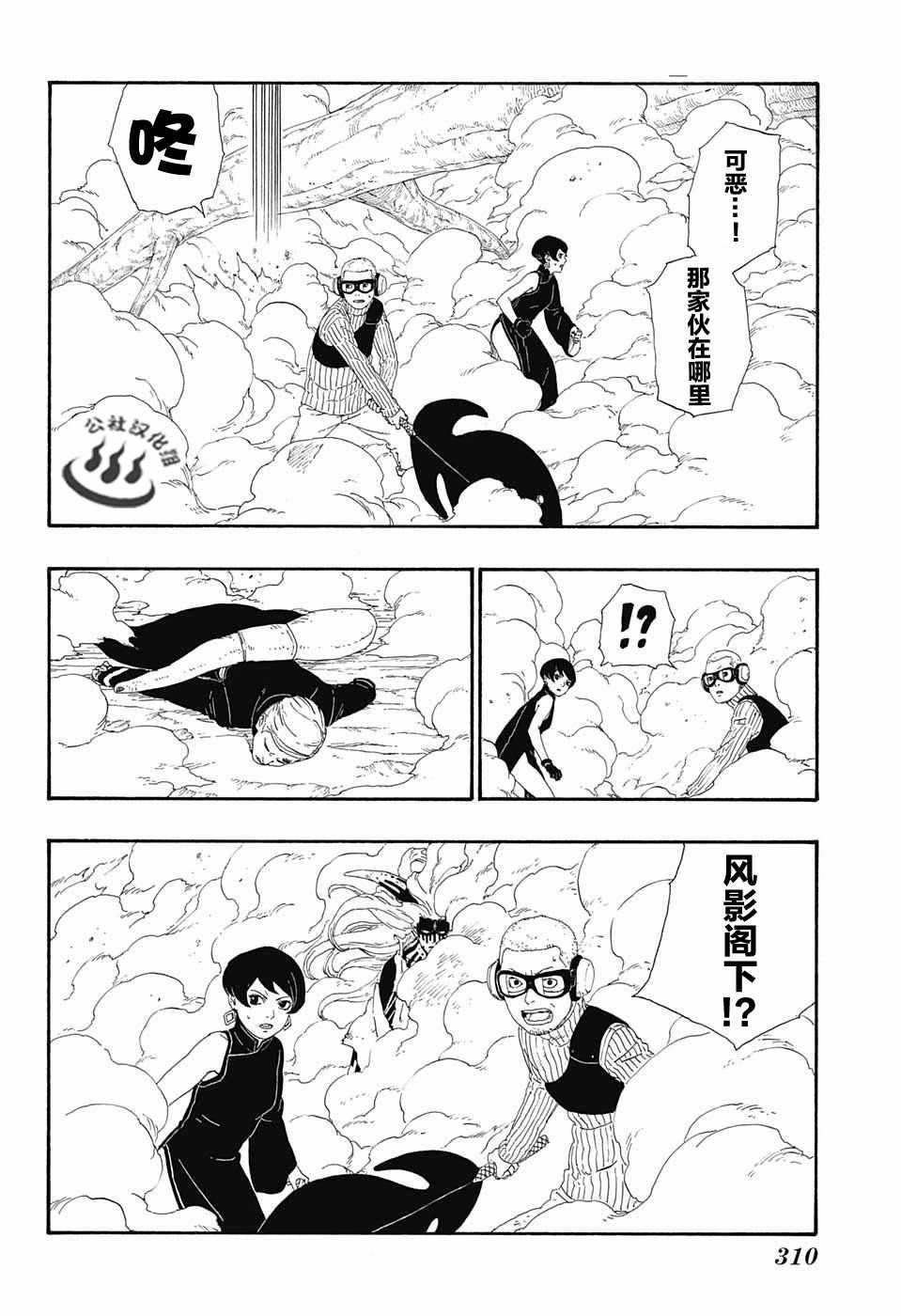 博人傳BORUTO - 第8話 - 3