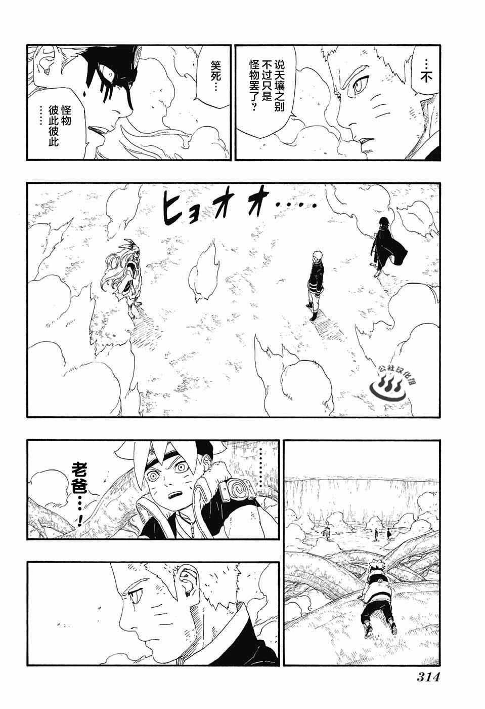 博人傳BORUTO - 第8話 - 7