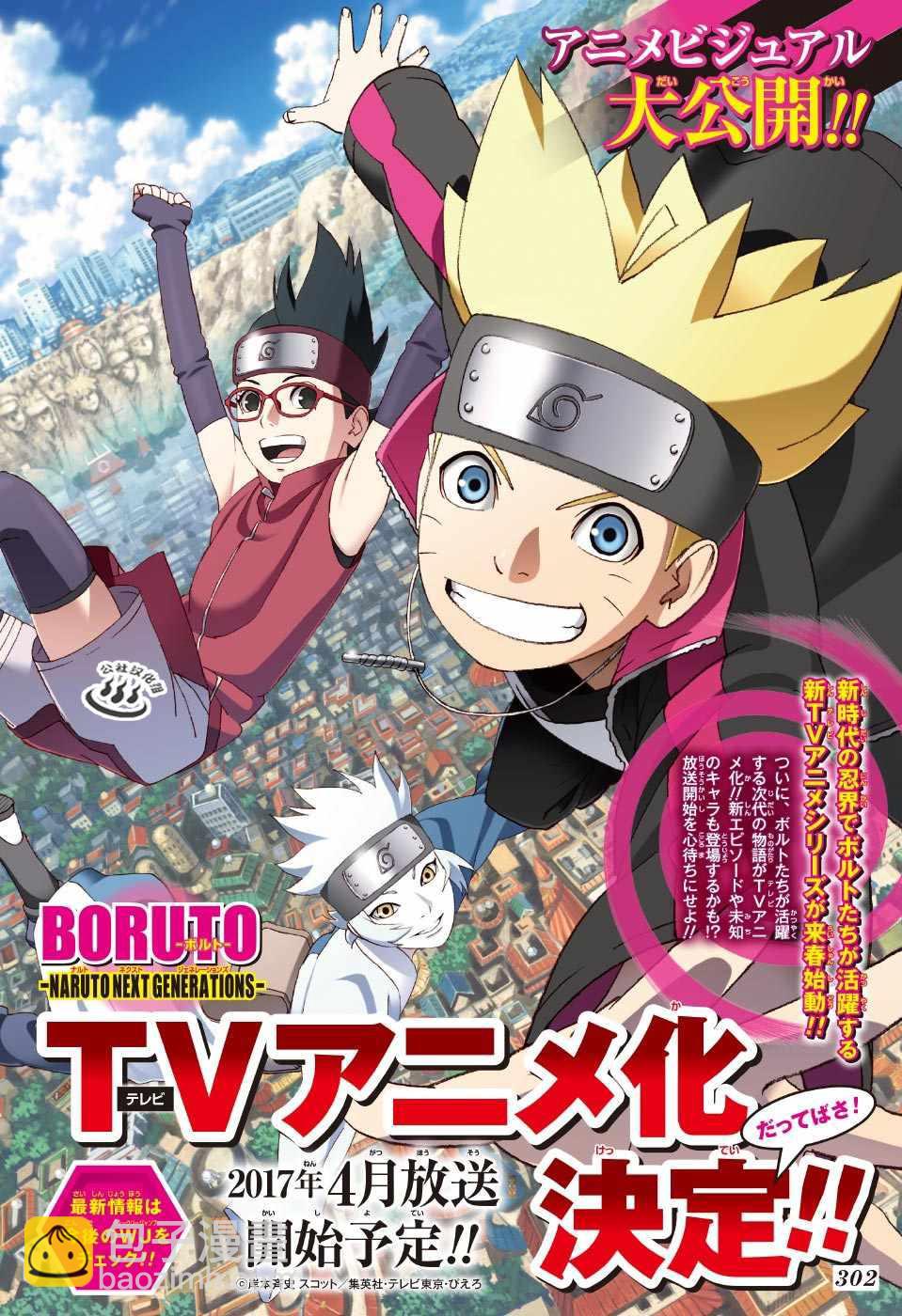 博人傳BORUTO - 第8話 - 2