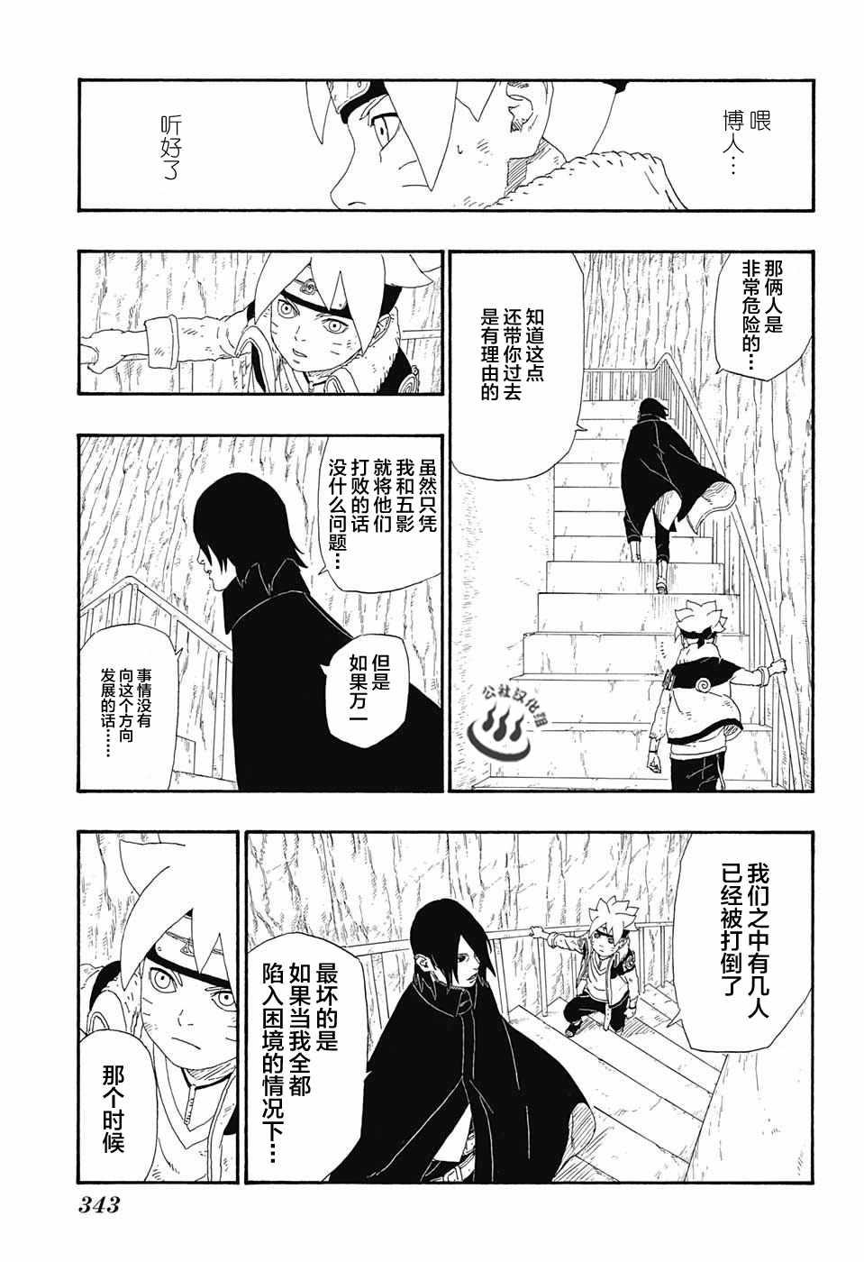 博人傳BORUTO - 第8話 - 1