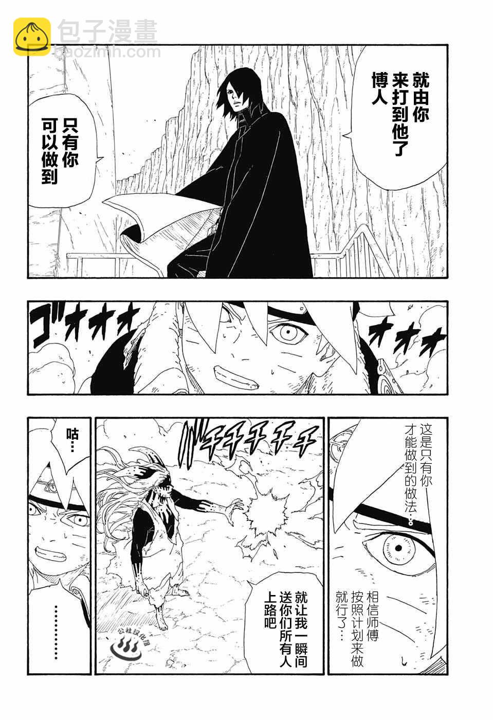 博人傳BORUTO - 第8話 - 2