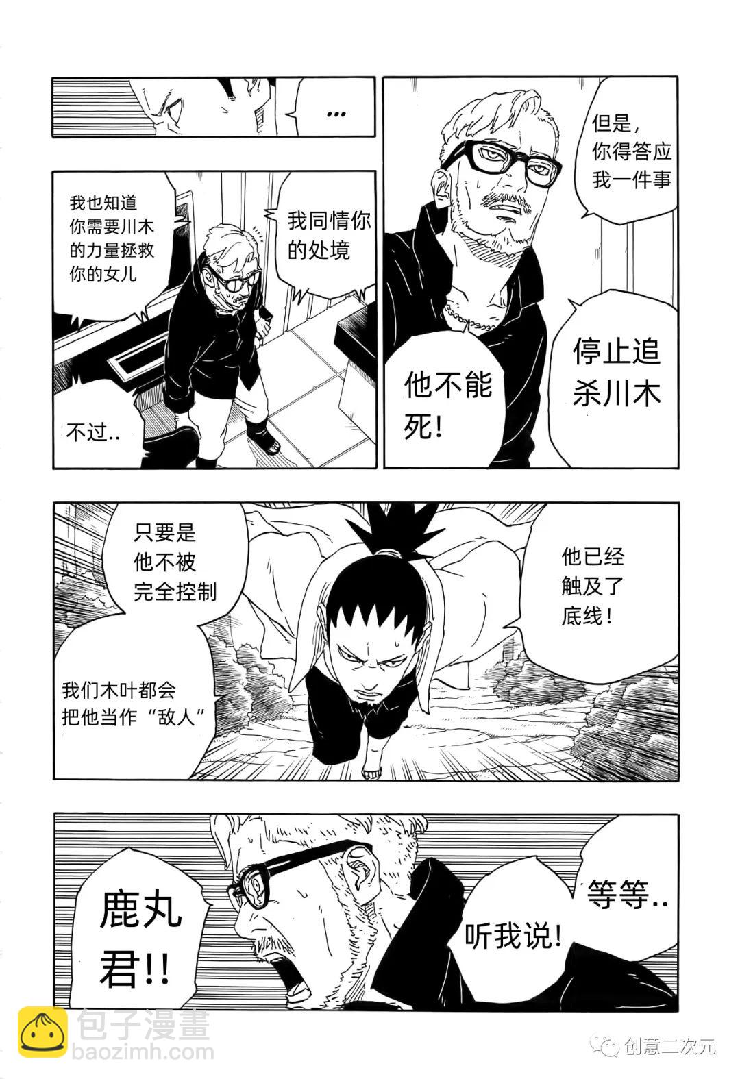 博人傳BORUTO - 第79話 - 4