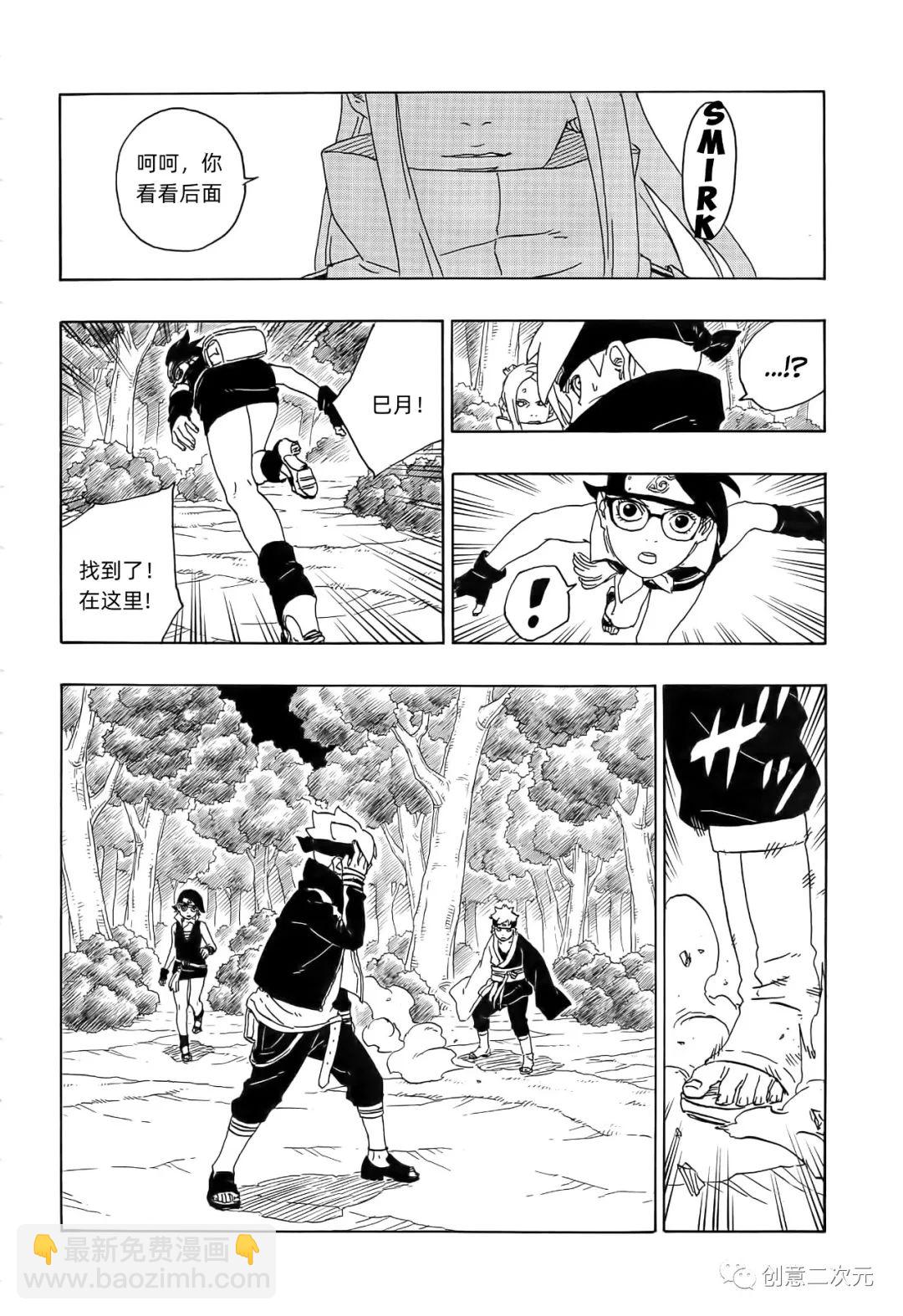 博人傳BORUTO - 第79話 - 4