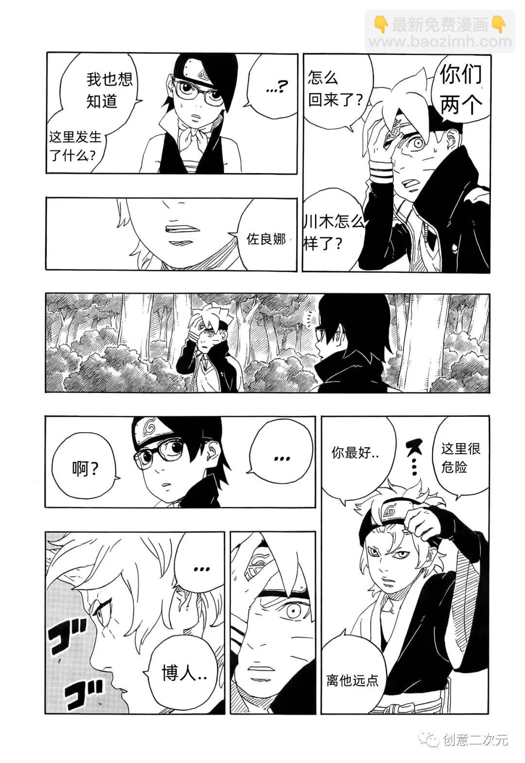 博人傳BORUTO - 第79話 - 5