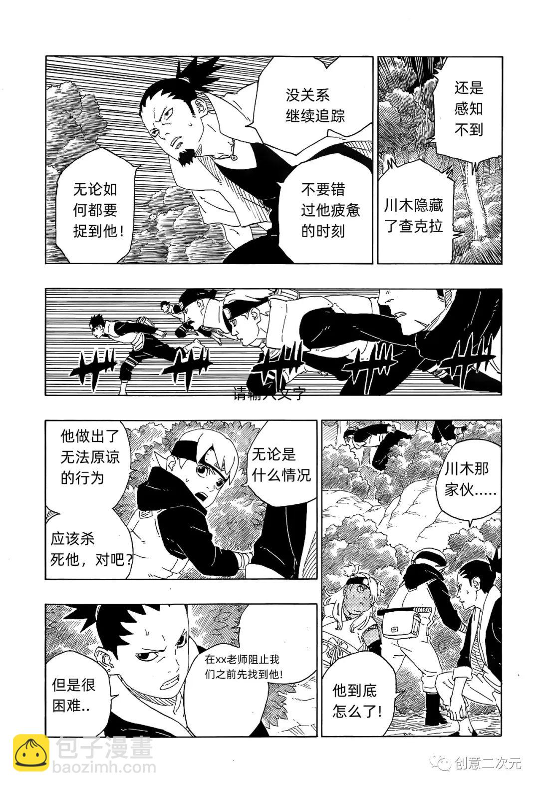 博人傳BORUTO - 第79話 - 3