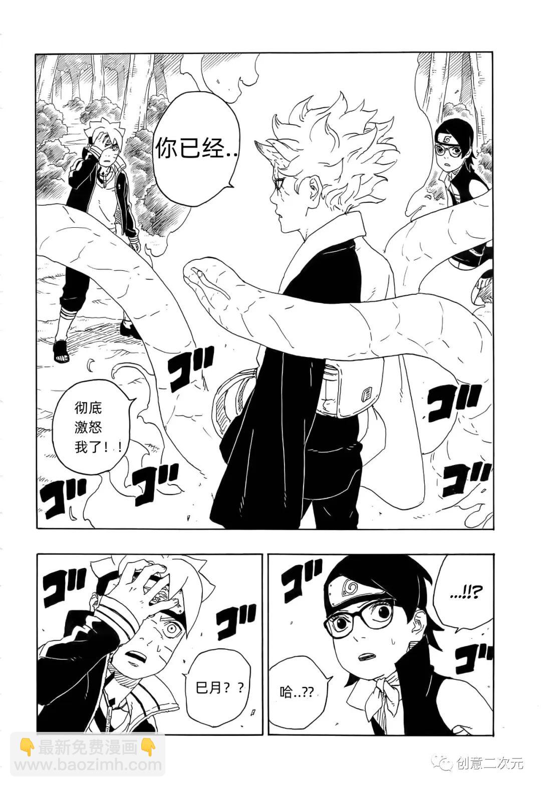 博人傳BORUTO - 第79話 - 6