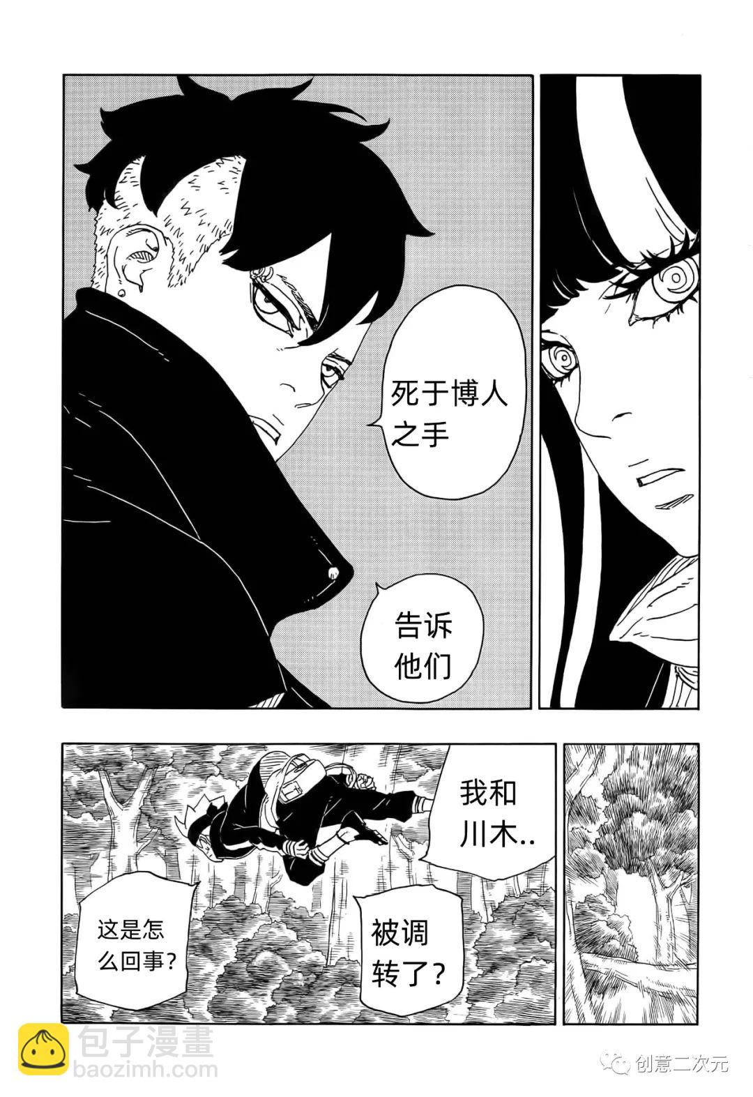 博人傳BORUTO - 第79話 - 3