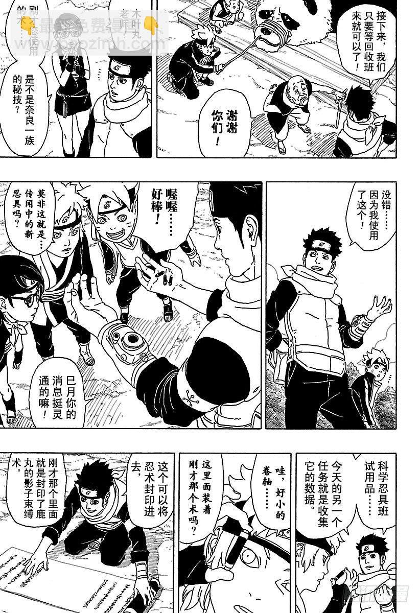 第1话 漩涡博人！(1/2)-第1话