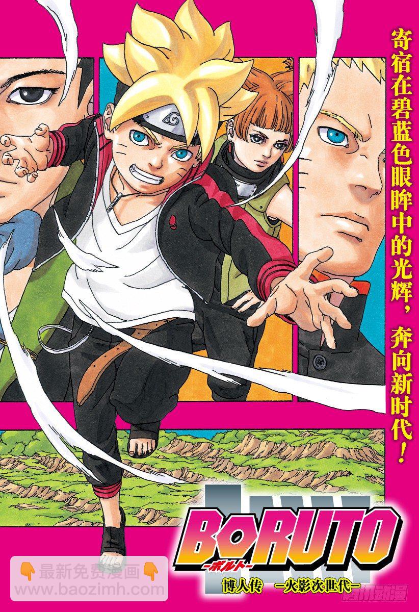 第1话 漩涡博人！(1/2)-第1话