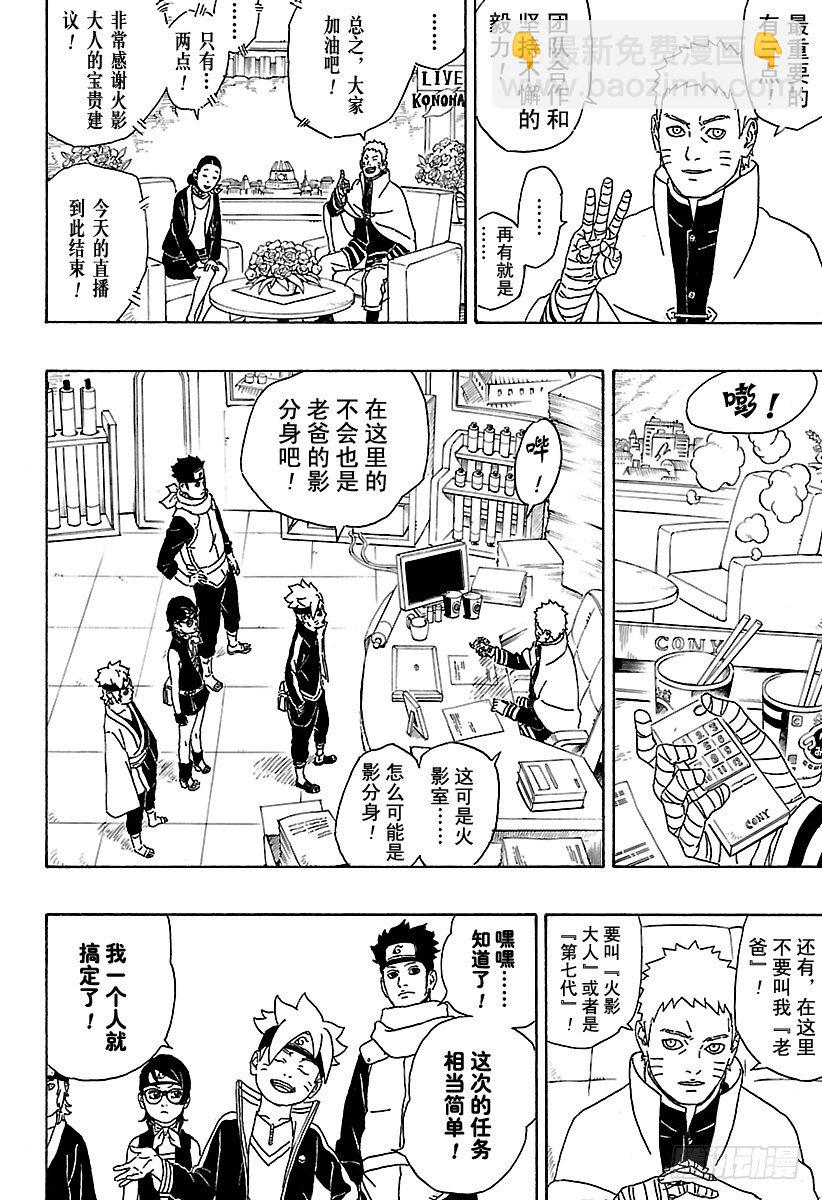 第1话 漩涡博人！(1/2)-第1话