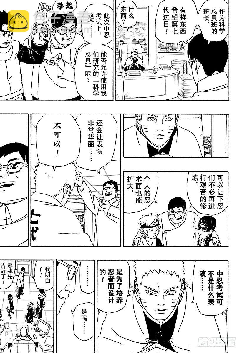 第1话 漩涡博人！(1/2)-第1话