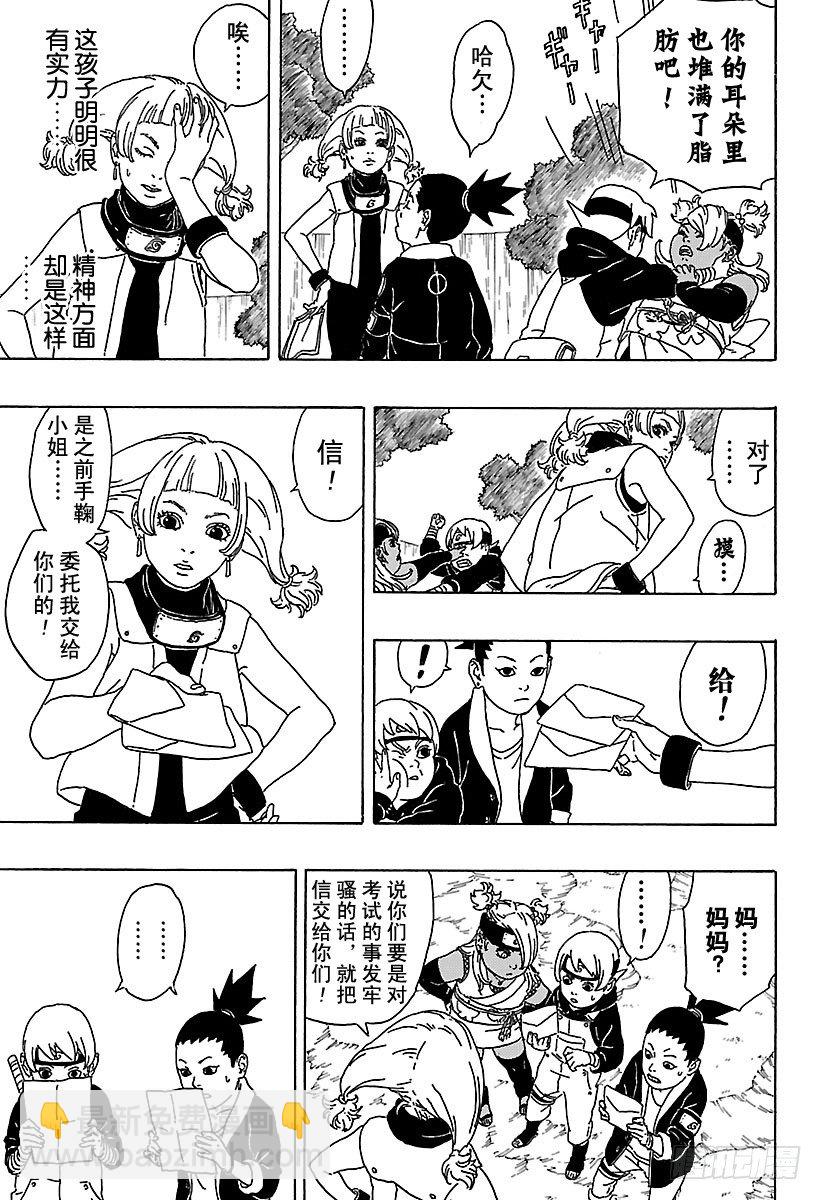 第1话 漩涡博人！(1/2)-第1话