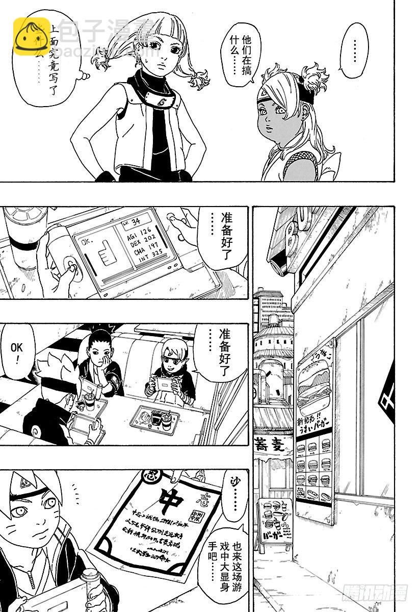 第1话 漩涡博人！(1/2)-第1话