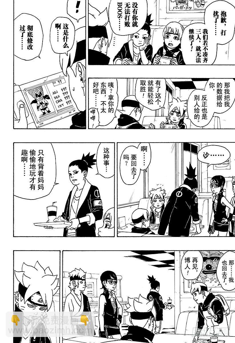 第1话 漩涡博人！(1/2)-第1话