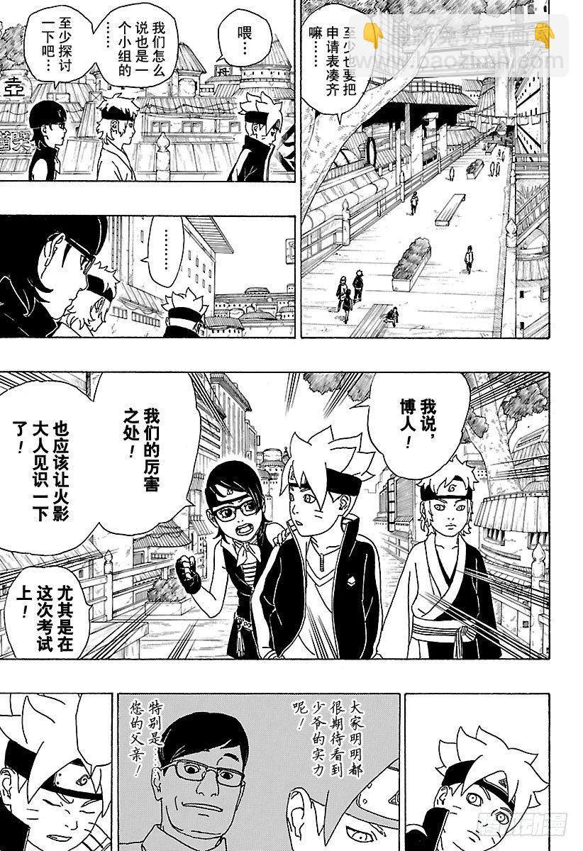 第1话 漩涡博人！(1/2)-第1话